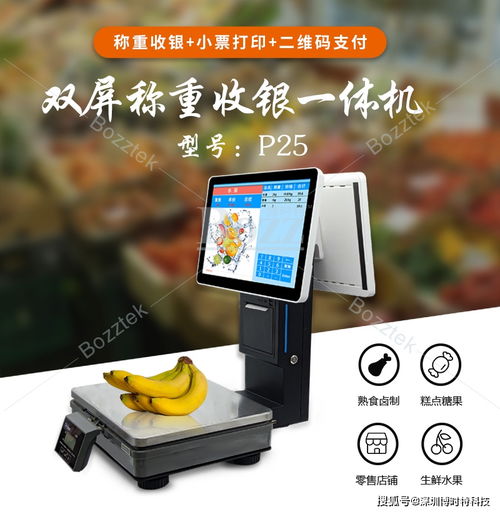 智慧農(nóng)貿(mào)市場(chǎng)新引擎 追溯雙屏稱(chēng)重收銀一體機(jī)如何為市場(chǎng)全面賦能